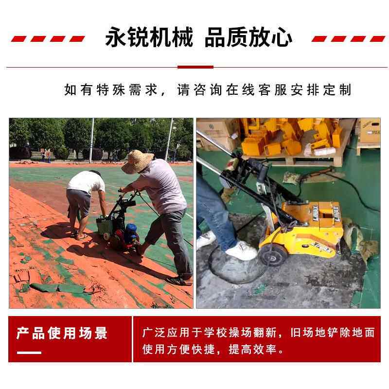 胶无品牌/跑道橡胶塑地面U地面铲削清机广场操场篮球场理P机涂料