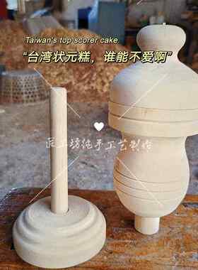 实木台湾状元糕蒸糕模具木质蒸模工具碗儿马蹄顶顶冲冲定胜粑粑糕