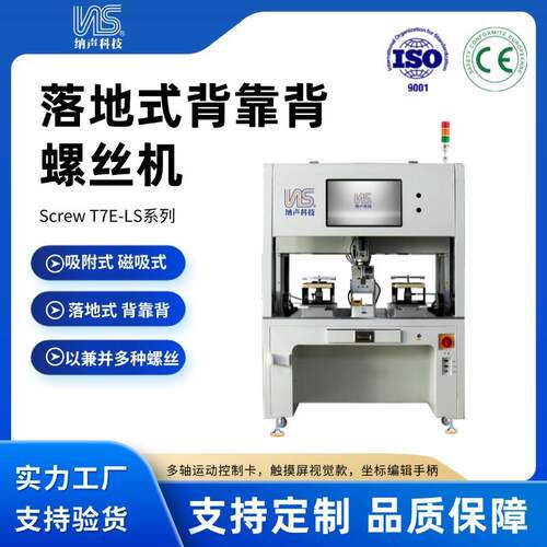 落地式背靠背自动锁螺丝机双工位双电批高精度工业全自动锁付设