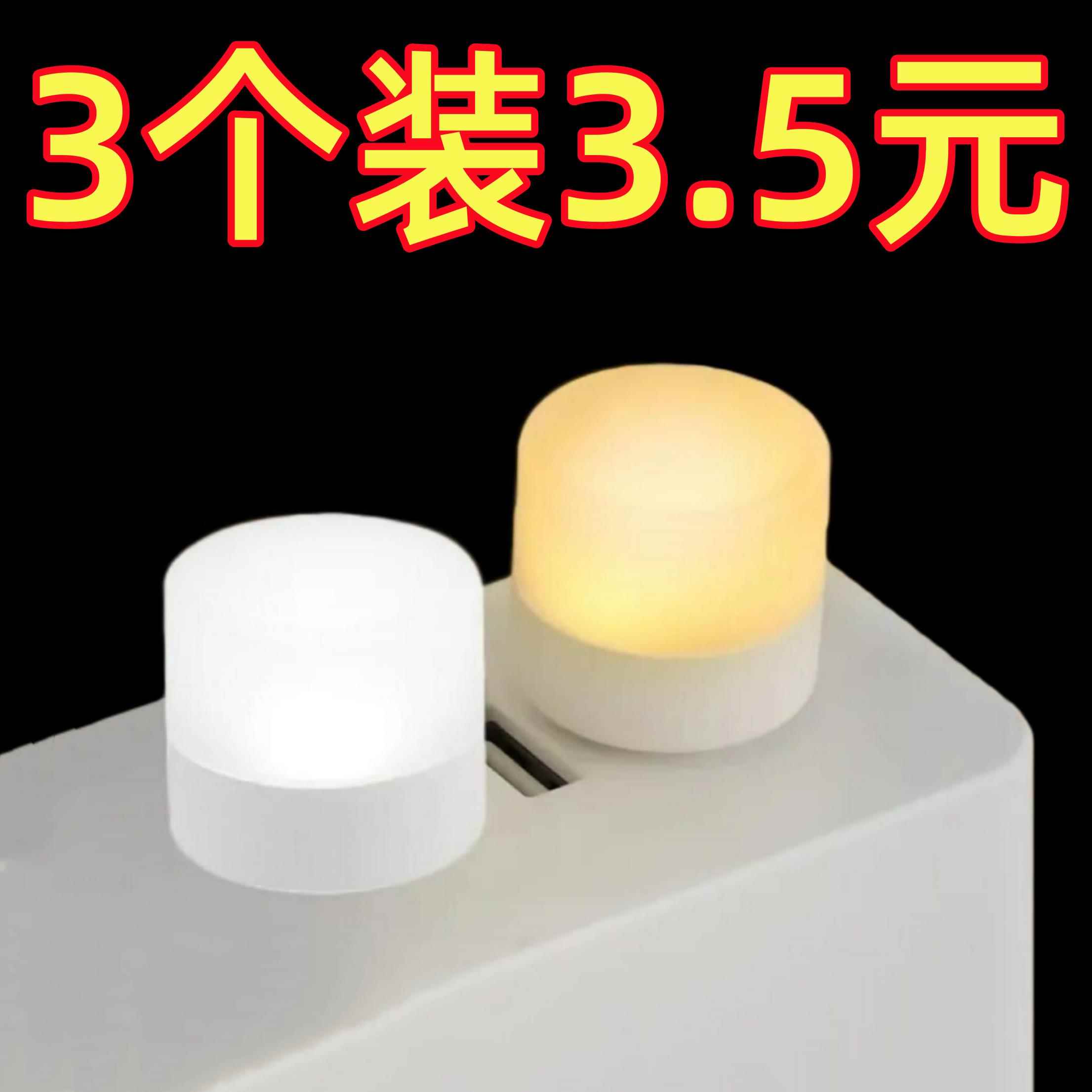 USB小夜灯宿舍学习床头夜用卧室停电应急插充电宝迷你灯超小LED灯