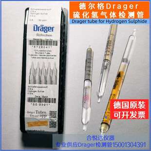 6728041 8101961 8101461 德国德尔格Drager硫化氢检测管CH29101