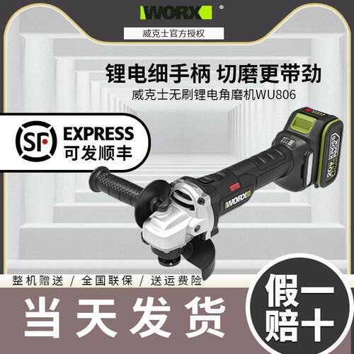 威克士角磨机WU806打磨机磨光机无刷电动角磨机锂电切割机抛光机