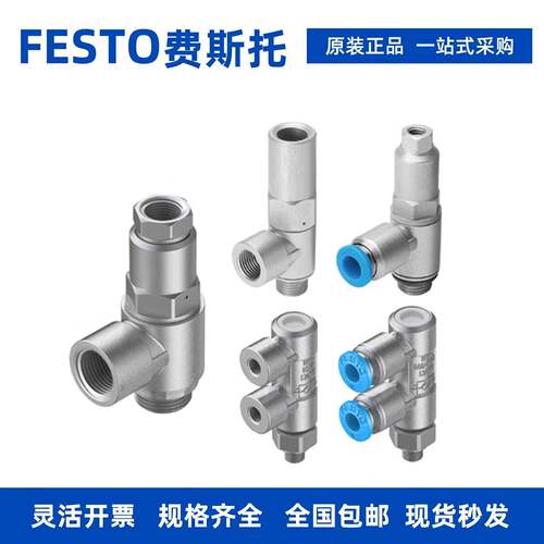 费斯托FESTO先导阀止回阀HGL-M5-1/4-1/8-3/8-1/2-B-QS-4-6-8-10