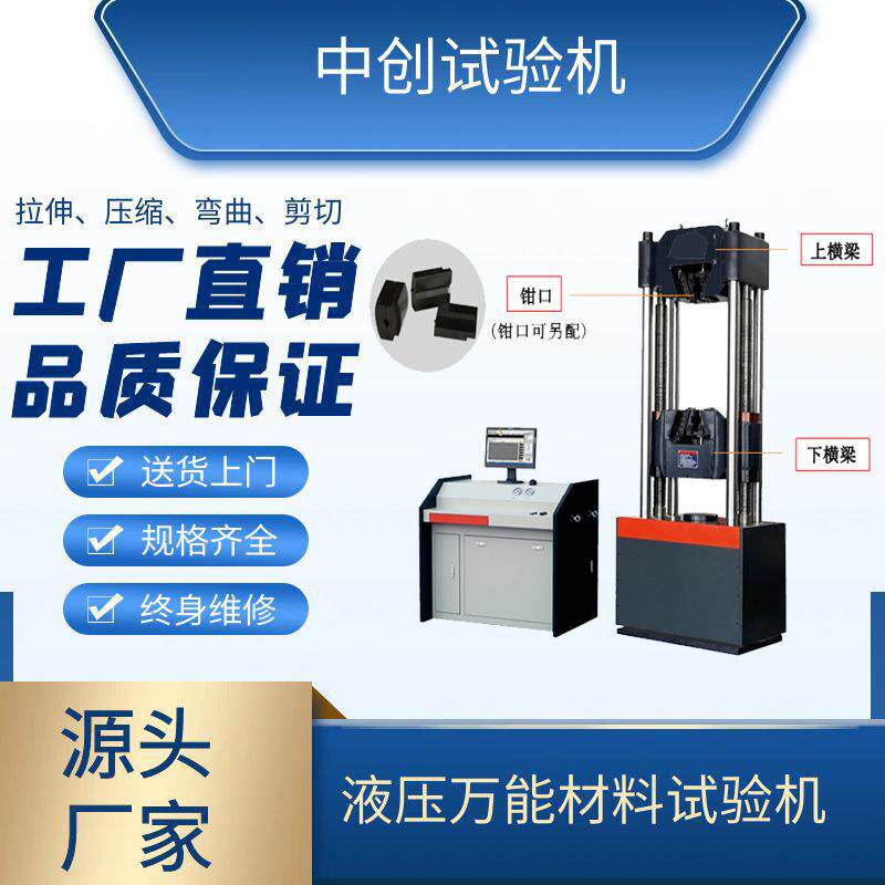 结构钢的剪切模量试验机 300kN金属材料物理性能力学试验机