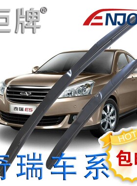 适用奇瑞雨刷器A31V5E5艾瑞泽7雨刮片风云2旗云瑞虎3东方之子雨刮