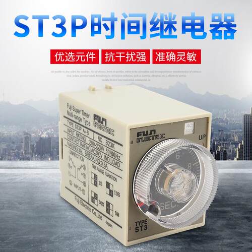 ST3P富士延时继电器 JSZ3A-A A-B A-C 通电延时延迟10秒30分60分