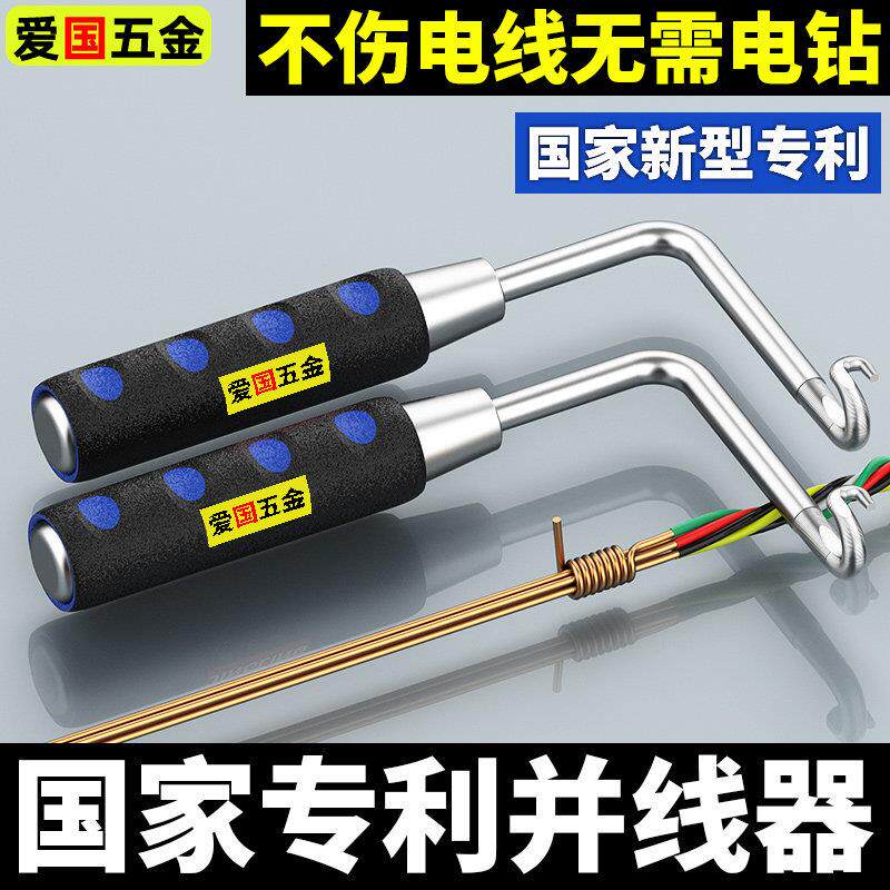 手动并线器电工手摇绕线器接线拼线头绑钩子省力快速通用接线端子