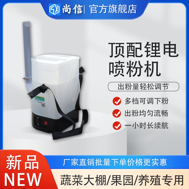便携式电动喷粉机养殖大棚果园消杀粉尘防疫大功率锂电消毒喷粉机