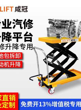 咸冠手动升降平台车汽车维修擡引擎新能源电池升降台液压升降机