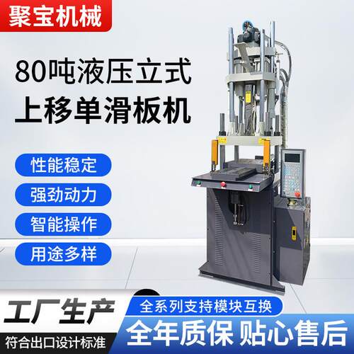 80吨200克全液压立式注塑机上移机橡胶塑料精密注射成型机现货