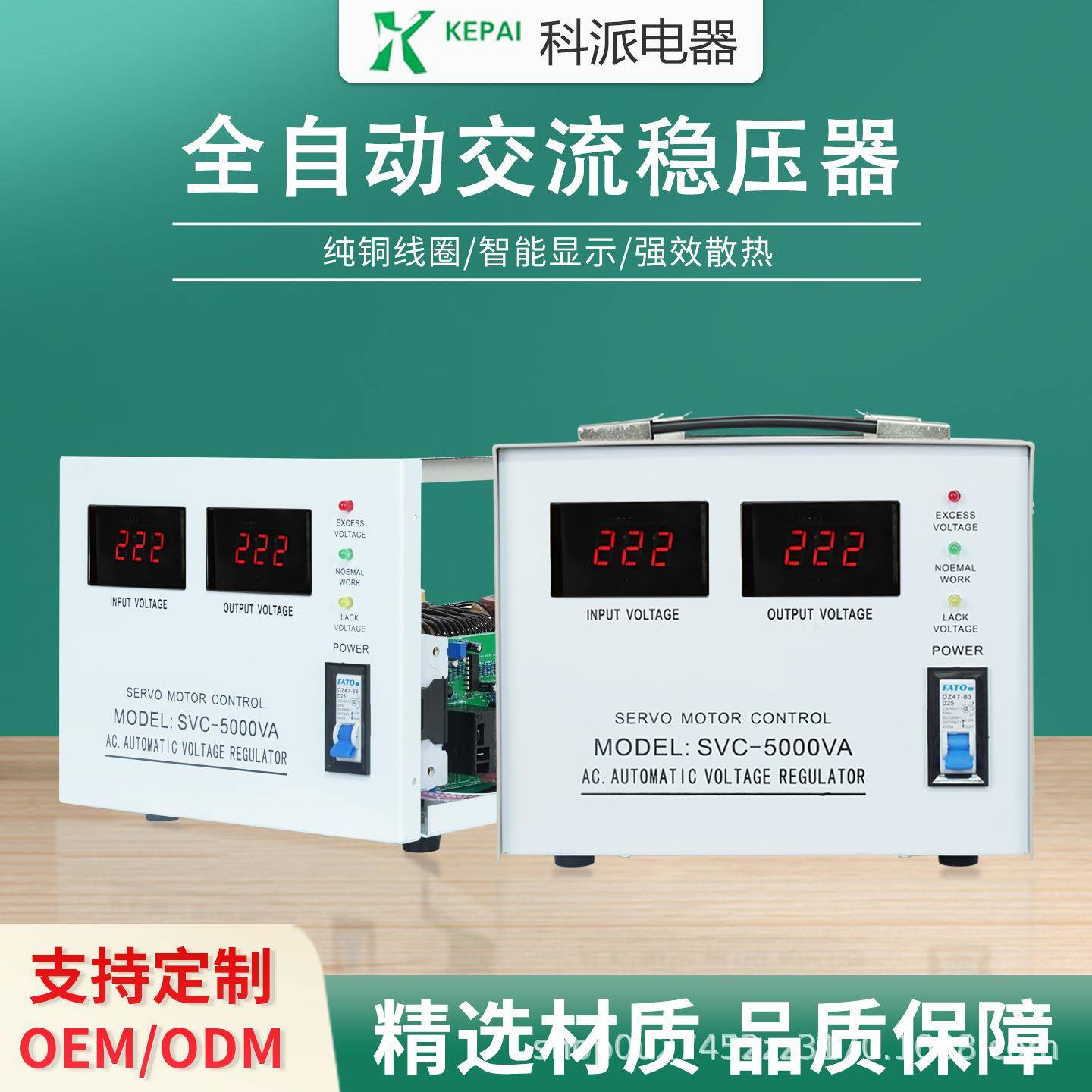 科派单相稳压器220v双线包SVC-5000VA大功率家用出口交流稳压器