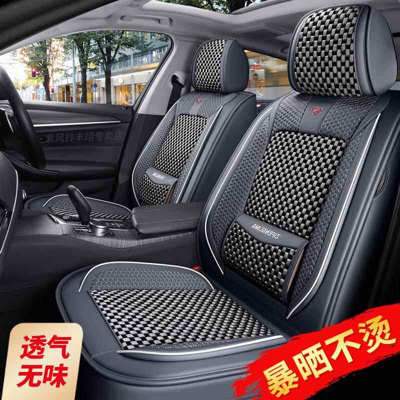 越73紫风铃冰丝汽车座套新款越新帝豪GL远景瑞博瑞博缤缤透气夏凉