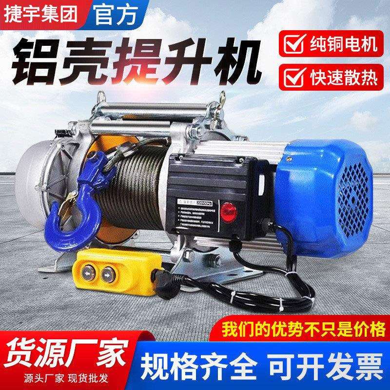 多功能微型电动葫芦提升机220V80V家用小吊机铝壳提升机