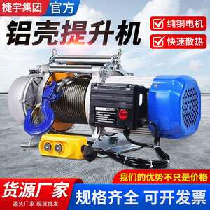 多功能微型电动葫芦提升机220V80V家用小吊机铝壳提升机