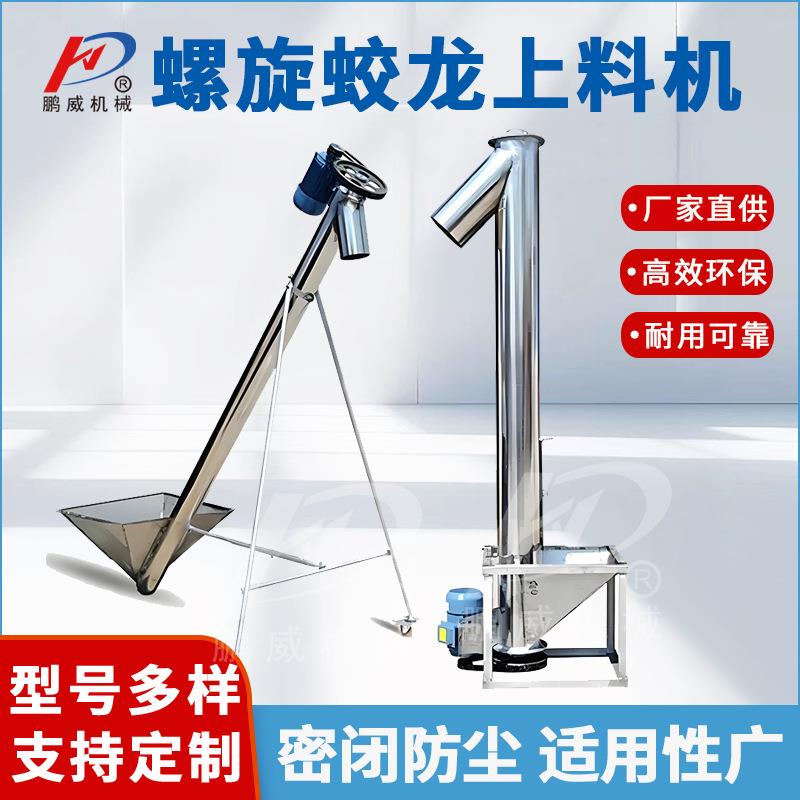 螺旋垂直提升绞龙塑料输送机不锈钢倾斜上料机粉末颗粒螺旋提升