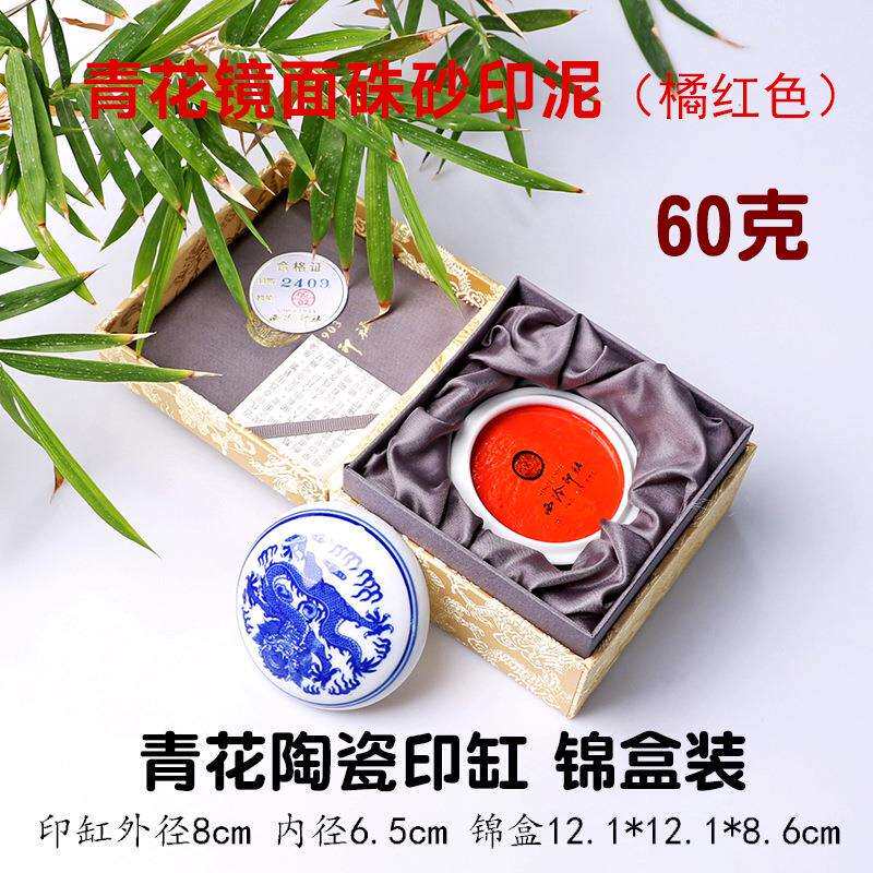 厂价潜泉上海西泠印社印泥印章专用篆刻60克青花镜面朱砂印泥