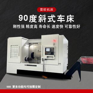 斜式 车床 数控车床90度斜式