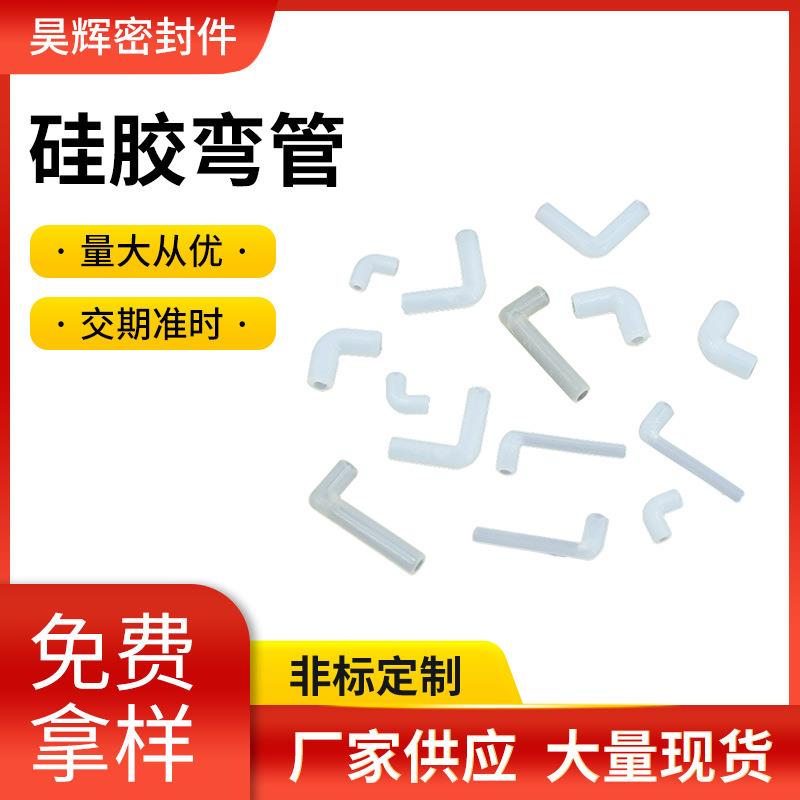 硅胶弯管橡胶弯管排水管弯管硅胶管高压水管耐高温软管