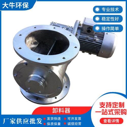 卸料器不锈钢星型卸料器圆口方口链条式卸灰阀关风机电动关风器