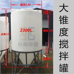 2300L外加剂锥底罐白色尖底塑料罐工业酸碱液搅拌罐沉淀排污桶