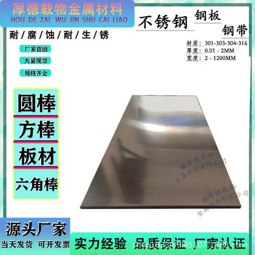 日标不锈钢SUS430卷带 不锈钢SUS430板料 不锈钢SUS430研磨棒管料