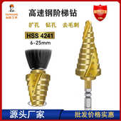 高速钢扩孔钻开孔钻 25mm镀钛螺旋槽六角柄宝塔钻4241阶梯钻头
