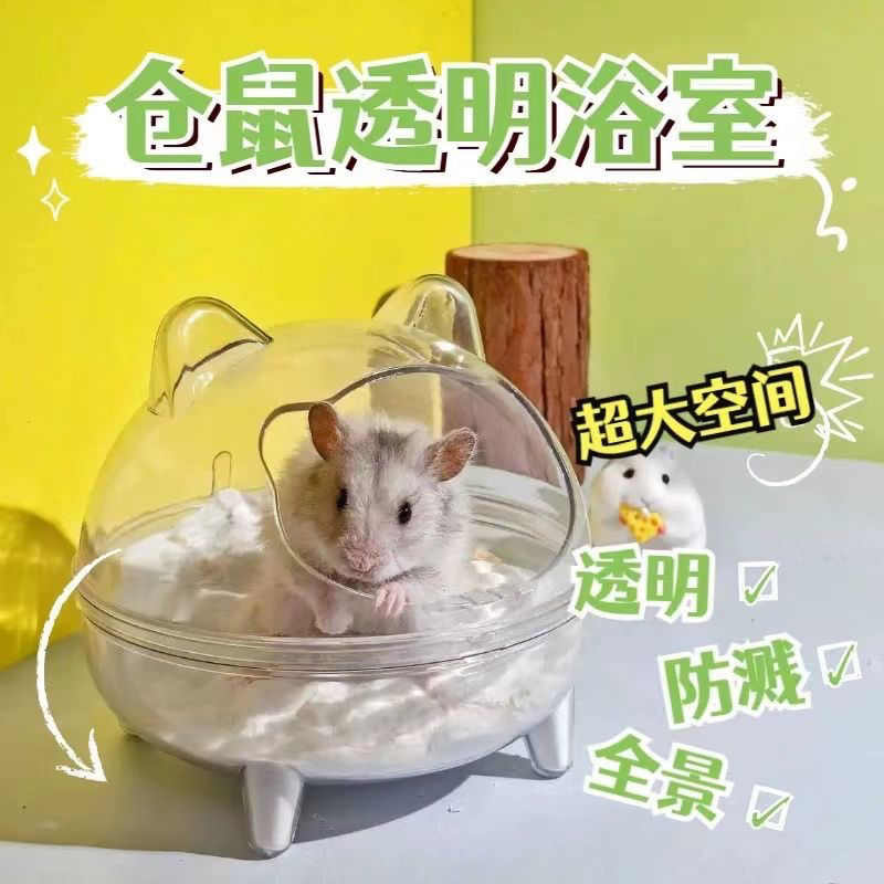 仓鼠浴室厕所两用尿砂盆小金丝熊洗澡专用浴缸浴沙盒宠物用品大全