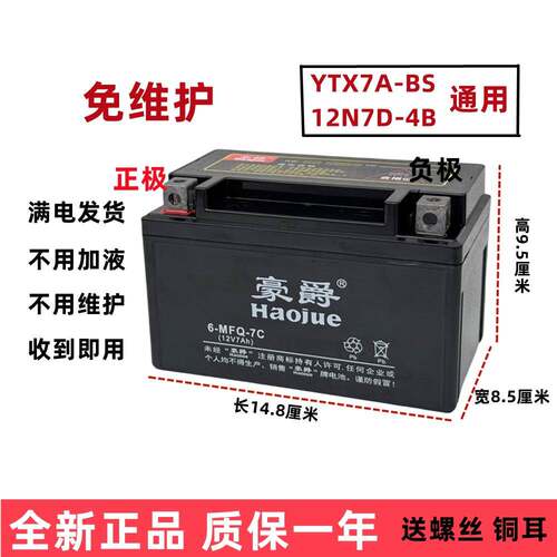 天鹰 鹰钻 宇钻125踏板车 YTX7A-BS摩托车电瓶12N7D-4B豪爵干电瓶