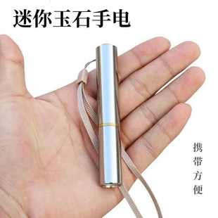 玉石迷你强光手电筒琥珀翡翠珠宝光源文玩鉴定检测白光防水应急灯