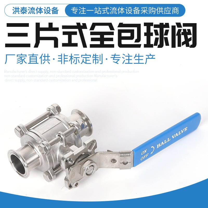 不锈钢三片式全包球阀 带平台带锁手动球阀 手柄开关阀门