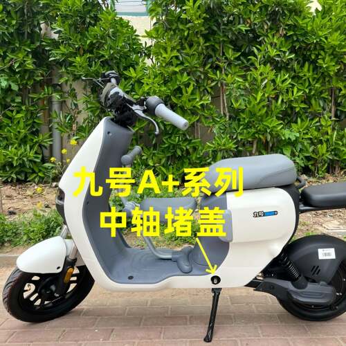 A30c+脚蹬阻流塞A35+/A60+/A90+/A80+中轴堵盖阻流塞硬塑脚踩堵塞