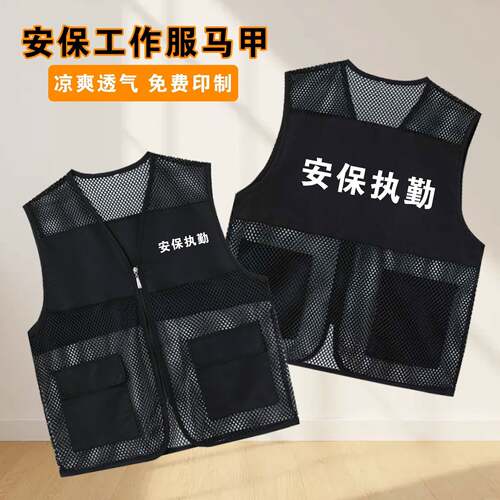 安保执勤夏季网眼马甲定制印logo黑色马甲保安物业员工工作服背心