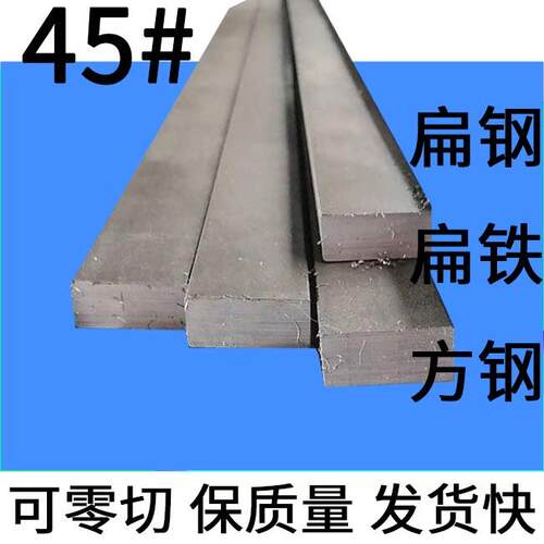 45#钢扁钢条钢条扁铁条铁方条10 11 12 14 16 18 22 25 28 32mm