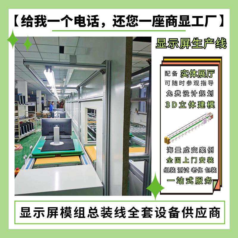 多媒体教学平板装配输送线 110英寸会议平板在线组装生产线