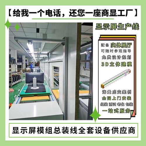 显示屏生产线厂家直供25寸显示屏水平循环倍速链生产线
