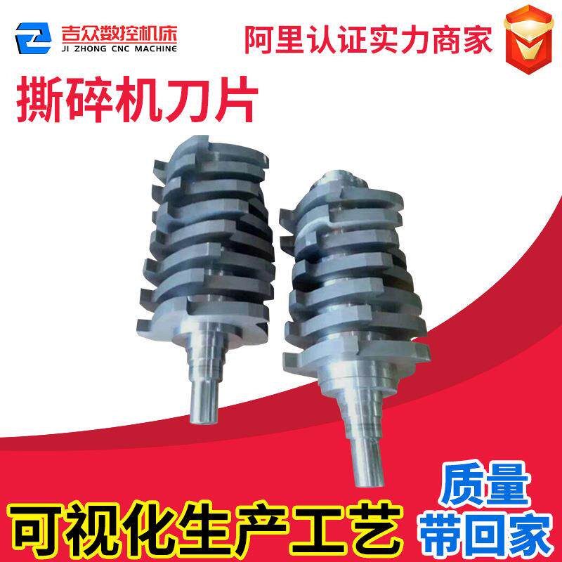 小型塑料粉碎机SKD-11塑料刀片马鞍山撕碎机刀盘隔套六方轴非标