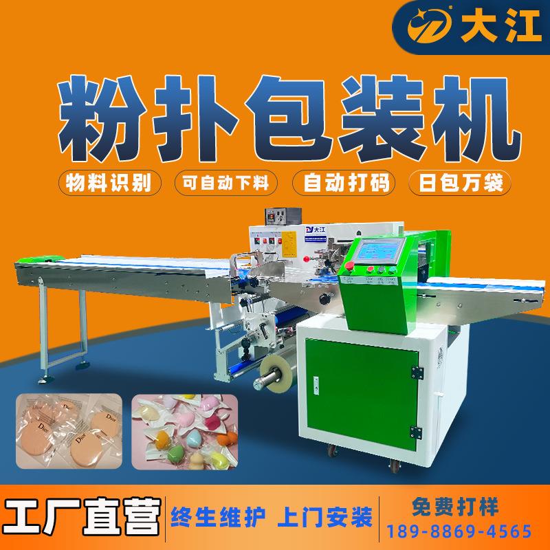 海绵美妆蛋包装机化妆品海绵粉扑包装机化妆海绵打包机枕式包装机