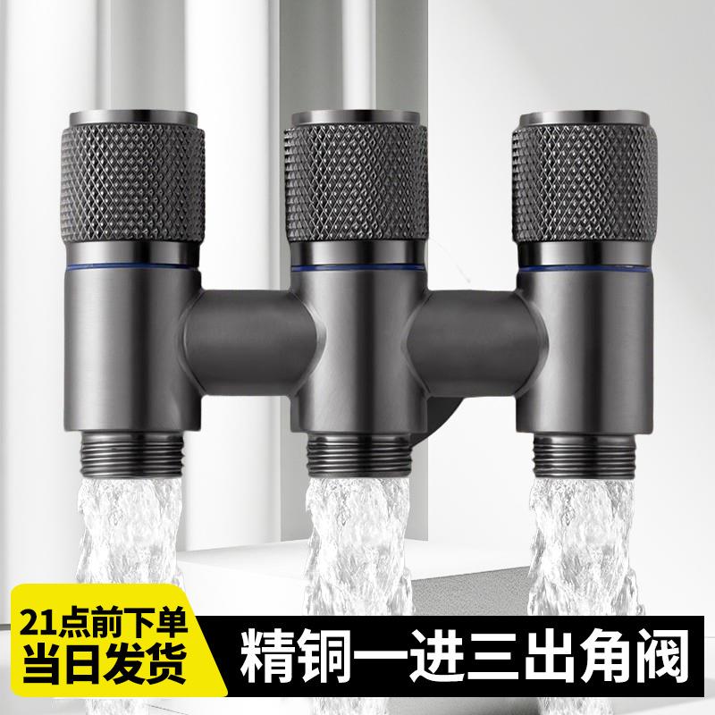 一进三出角阀三控四通水龙头三出水分水阀上水三通进水三角阀