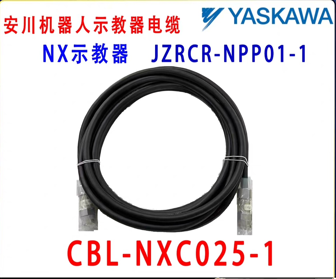 安川机器人NX示教器线缆CBL-NXC025-1原装JZRC