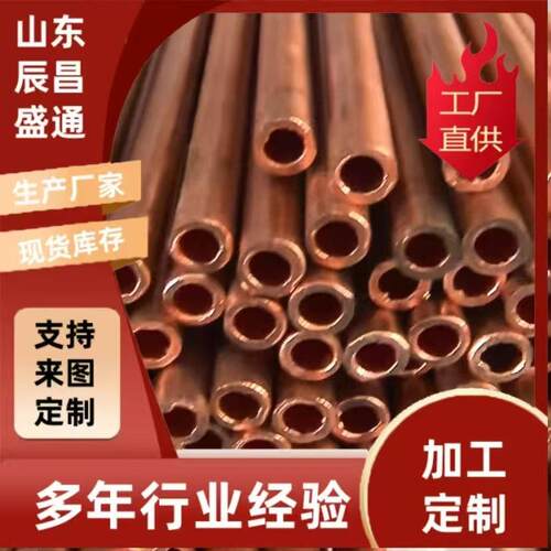 山东供应紫铜管 tp2冷媒管 销售t2纯铜管 制冷空调红铜管现货
