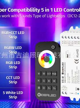 2.4G无线控制器RGBW五合一RGB+色温控制器套装V5-M可匹配面板控制