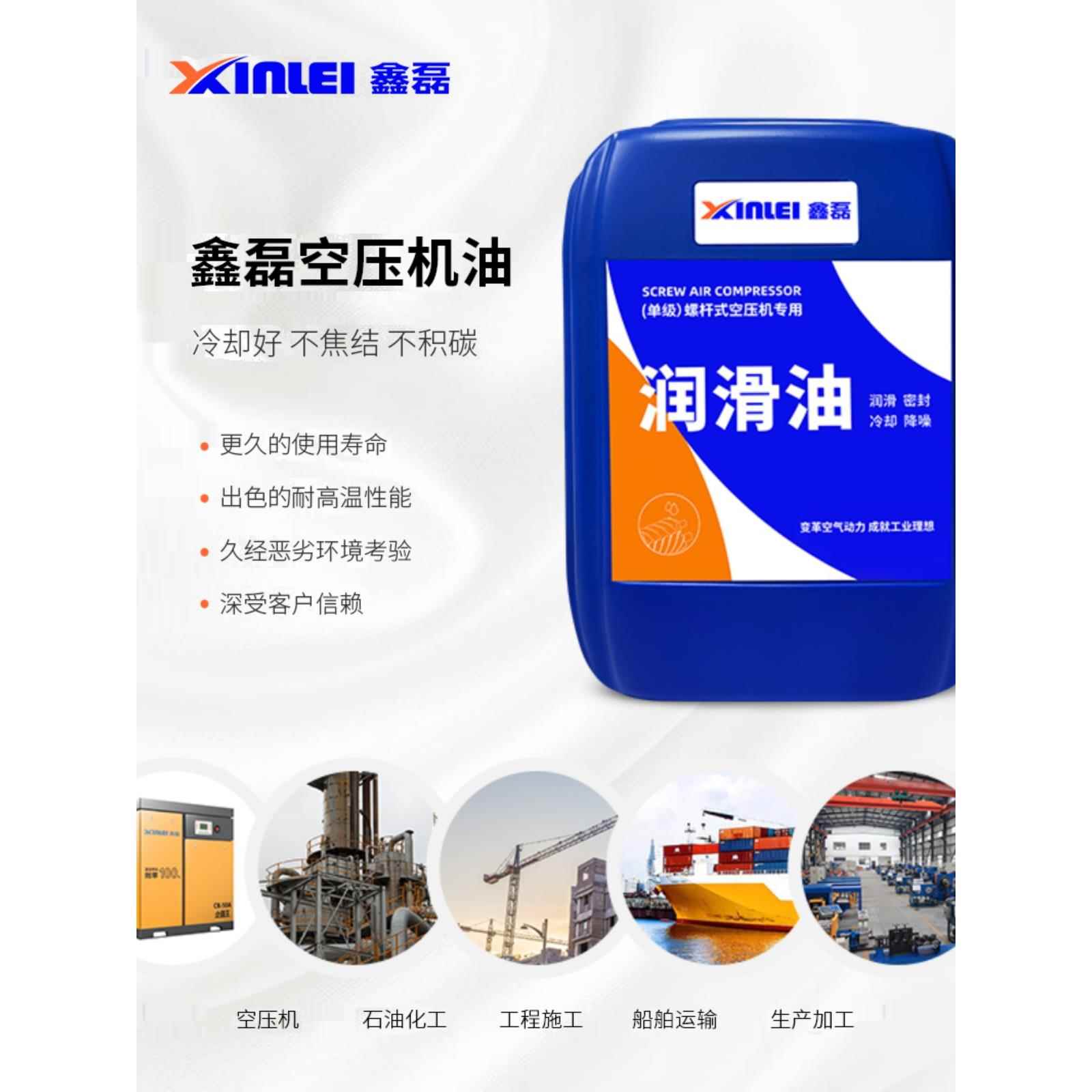 鑫磊螺杆空压机原厂专用润滑油冷却液润滑脂