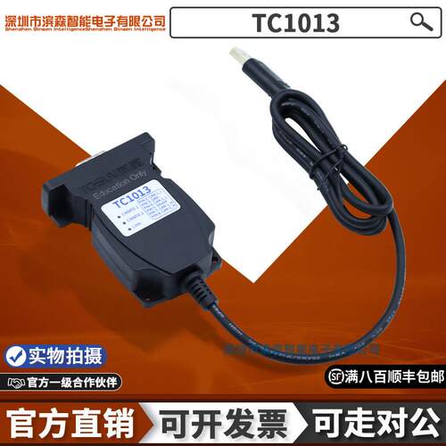 TC1013 TOSUN同星汽车双通道接口CANFD USB2.0 8Mbps原装现货