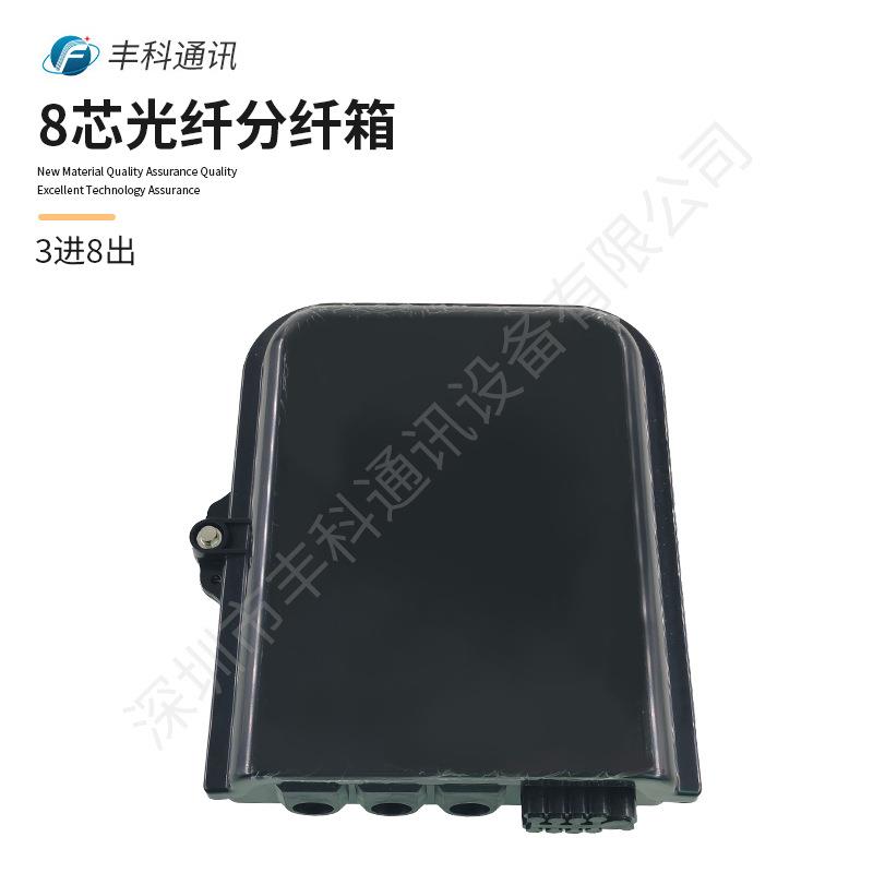 8芯光纤分纤箱-3进8出光配线箱8芯光纤分线箱塑料接线盒