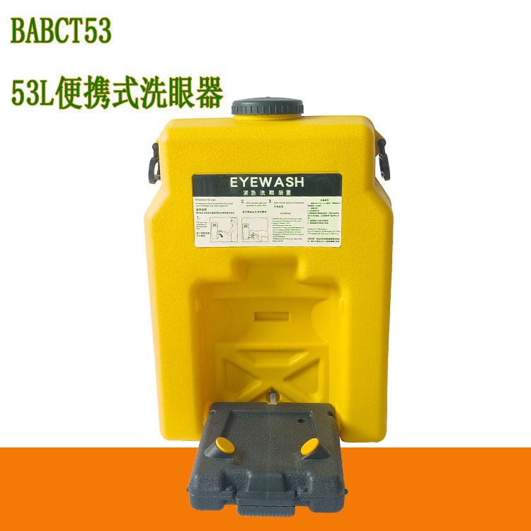验厂53L洗眼器壁挂式洗眼装置53升手推车便携式移动式喷淋