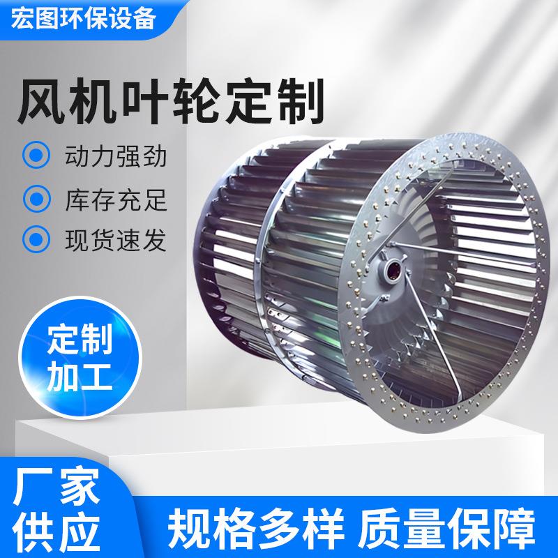 不锈钢双进风离心式柜式风轮配件镀锌铁风轮风轴厨房排油烟机配件