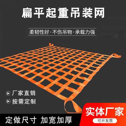 工业起重吊装网扁平涤纶集装箱防护网吊砖网码头吊货吊网兜