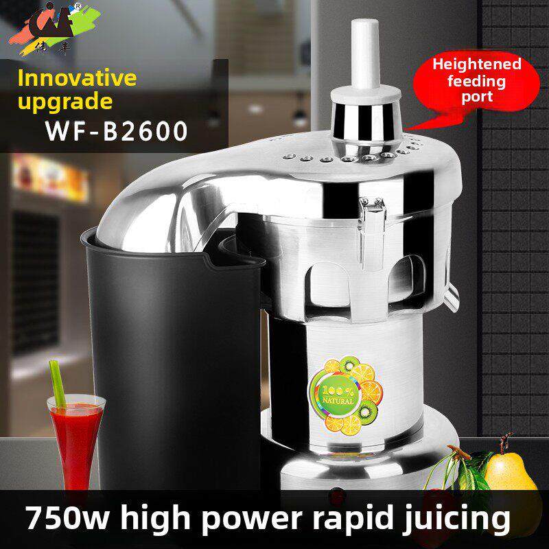 伟丰榨汁机商用果汁机多功能大型渣汁分离果蔬原汁机大口径榨汁机
