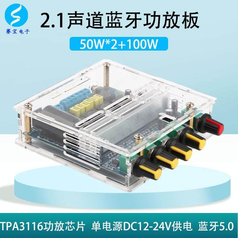 2.1蓝牙功放板大功率电脑音响低音炮发烧数字模块HIFI带外壳3116