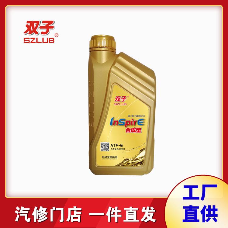 双子 ATF自动变速箱油5速6速 六速全合成自动波箱油 排挡油齿轮油